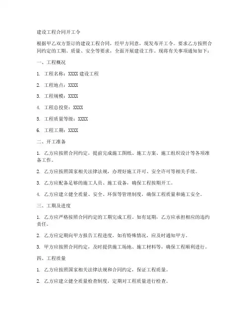 建设工程合同开工令
