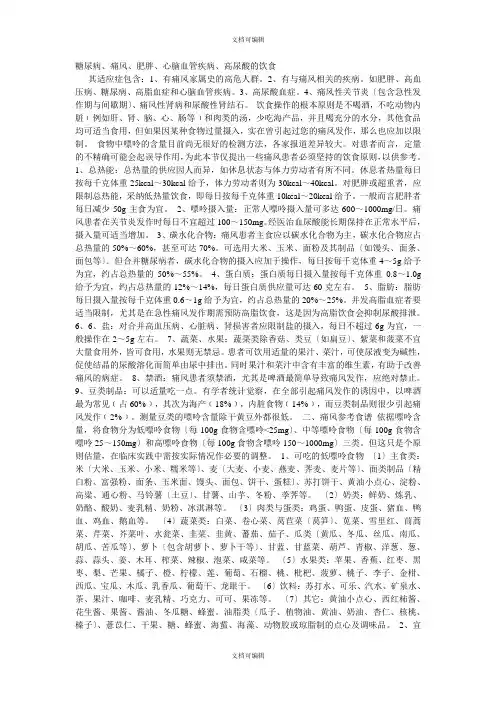 糖尿病痛风肥胖心脑血管疾病高尿酸的饮食