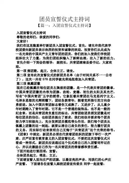 团员宣誓仪式主持词