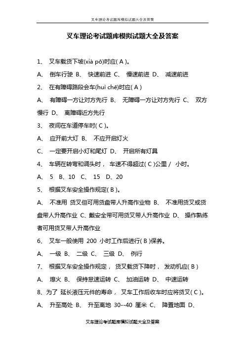 叉车理论考试题库模拟试题大全及答案