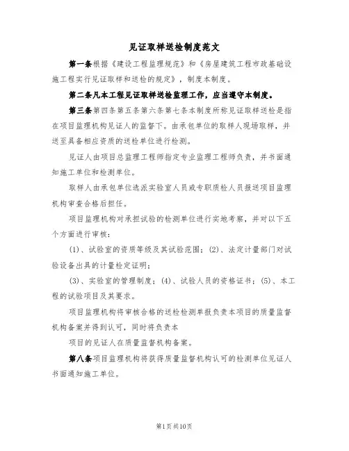 见证取样送检制度范文（5篇）