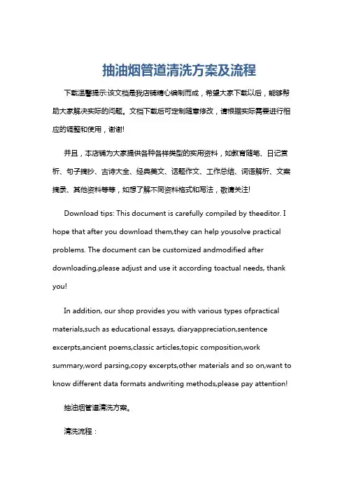 抽油烟管道清洗方案及流程