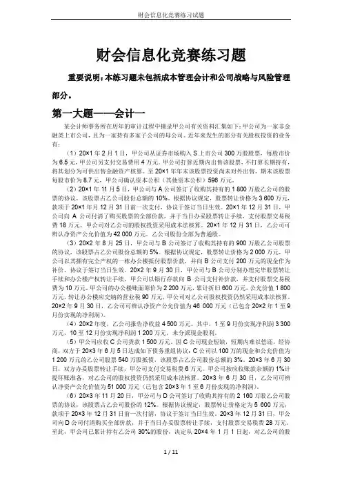 财会信息化竞赛练习试题