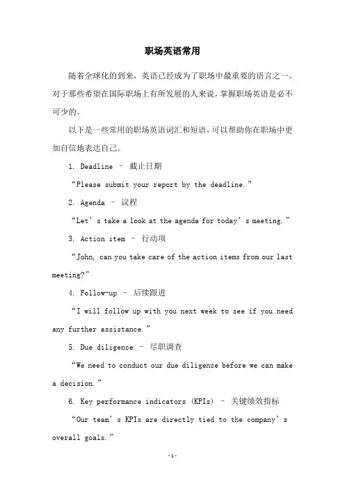 职场英语常用