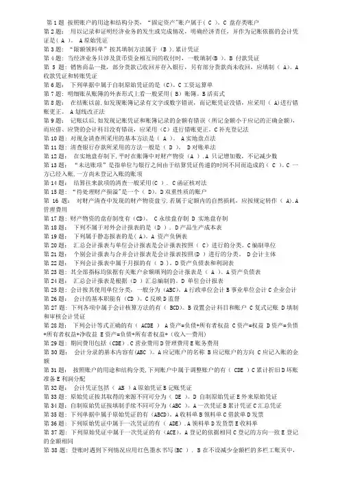职业技能实训答案基础会计答案