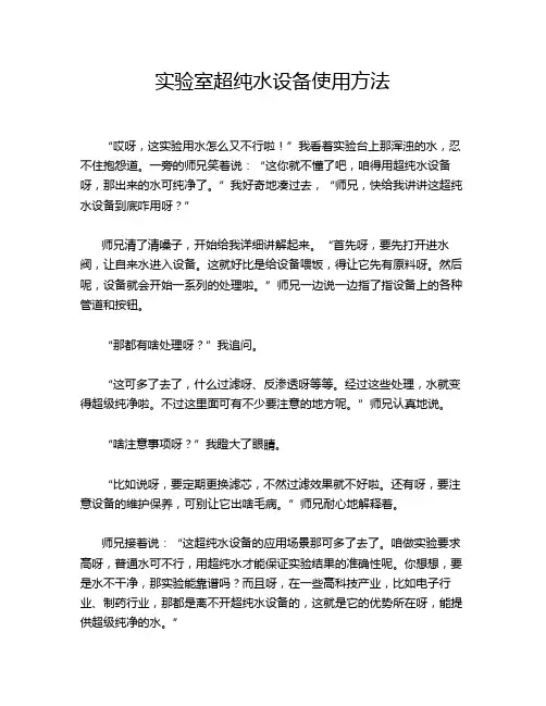 实验室超纯水设备使用方法