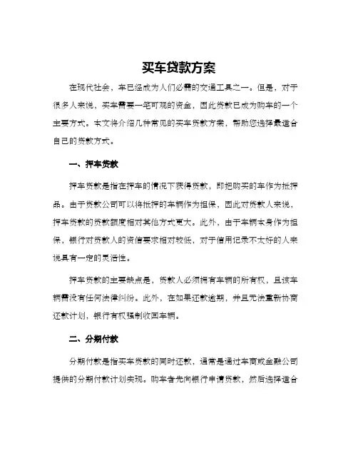 买车贷款方案