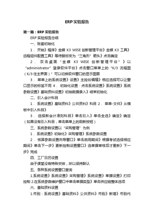 ERP实验报告