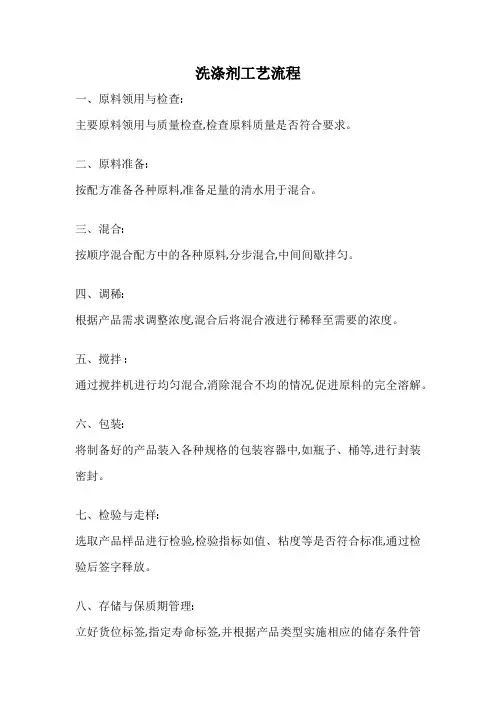 洗涤剂工艺流程