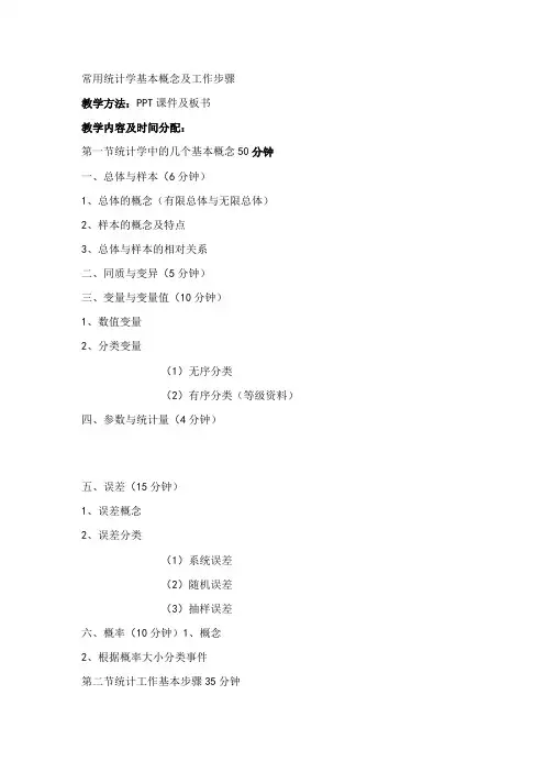 常用统计学基本概念及工作步骤