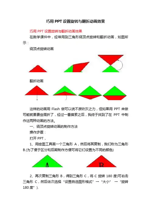 巧用PPT设置旋转与翻折动画效果