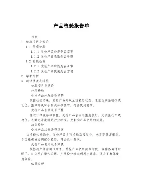 产品检验报告单