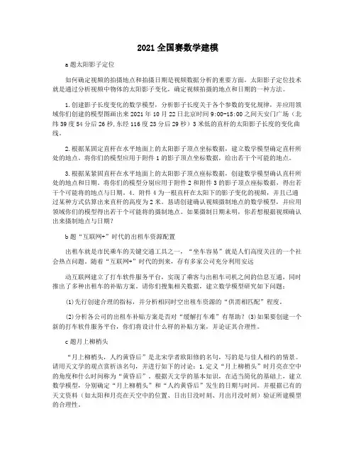 2021全国赛数学建模