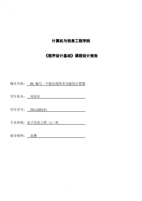 c++面向对象程序设计MFC简单计算器实验报告.doc
