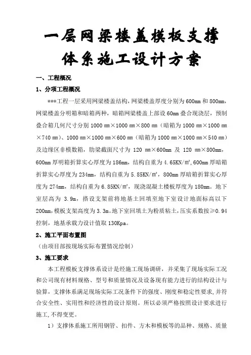 一层网梁楼盖模板支撑体系施工设计方案