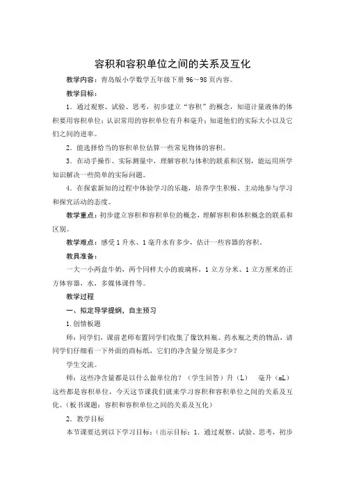 容积及容积单位互化文档