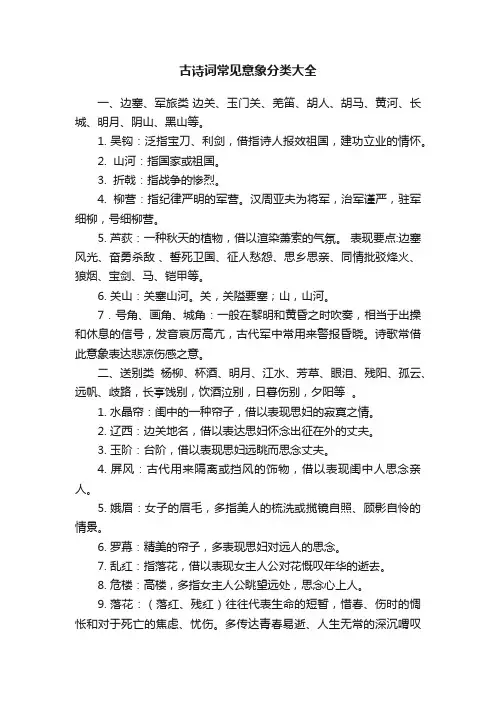 古诗词常见意象分类大全
