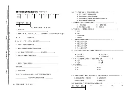结构化学期末试卷4