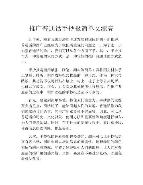 推广普通话手抄报简单又漂亮