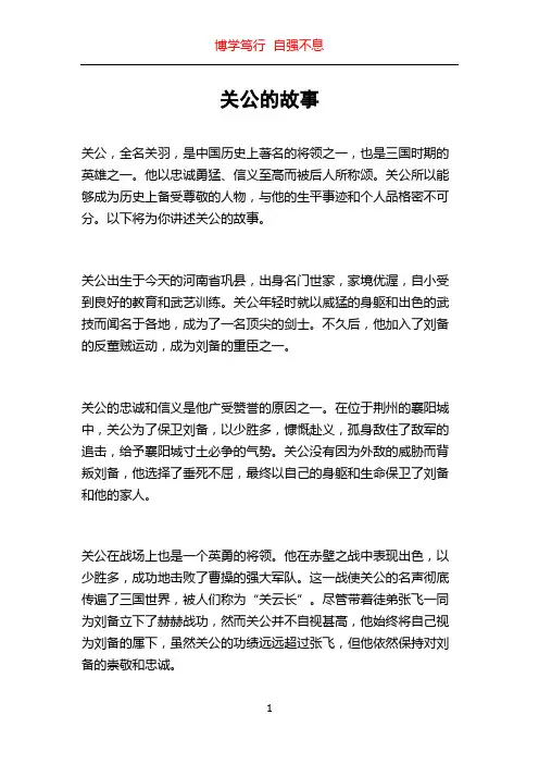 关公的故事
