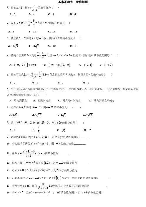基本不等式练习(最值问题)