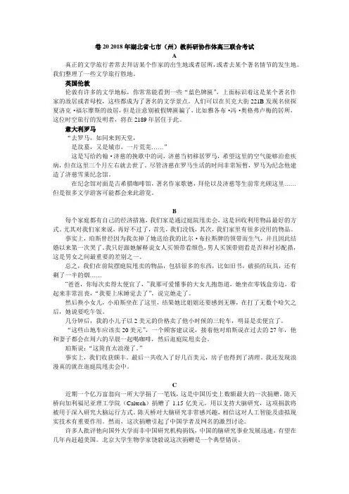 高考必刷题 42套 英语 卷20 阅读理解译文