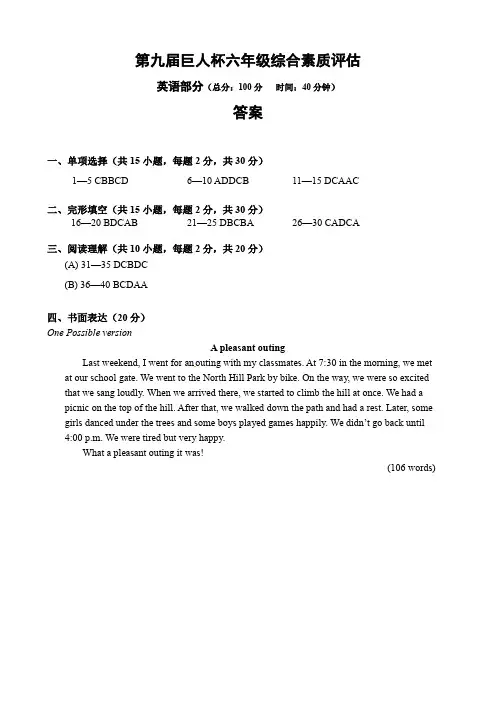 第九届巨人杯六年级_英语试卷答案