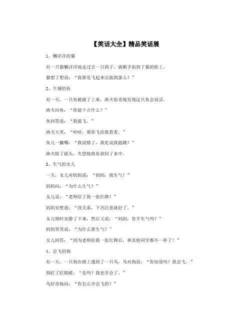 【笑话大全】精品笑话展