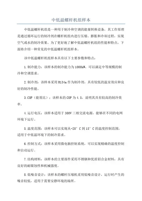 中低温螺杆机组样本