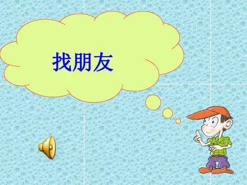 手指韵律操PPT