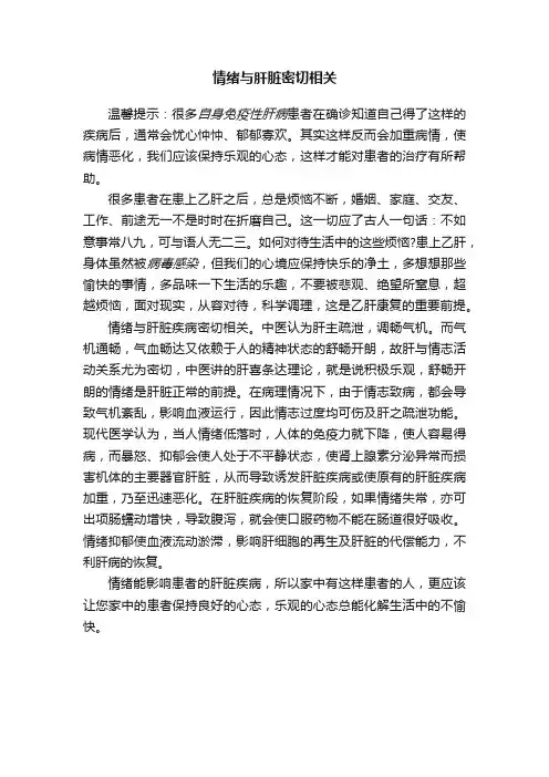 情绪与肝脏密切相关