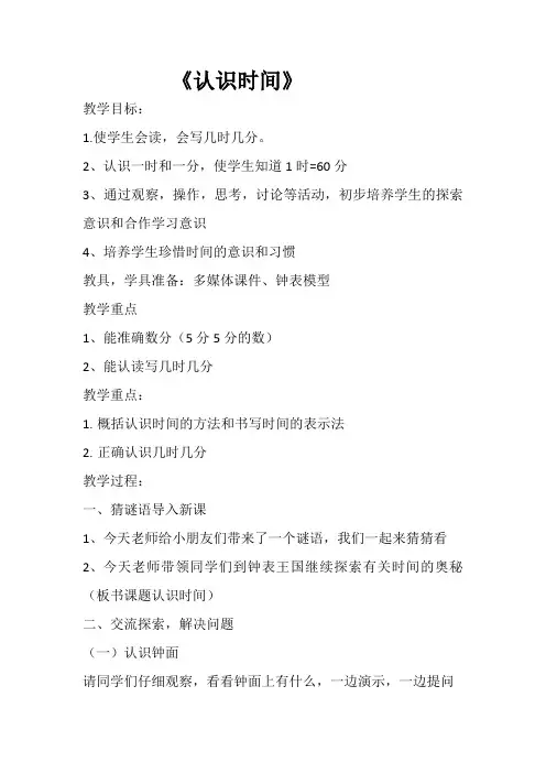 人教版小学数学认识时间