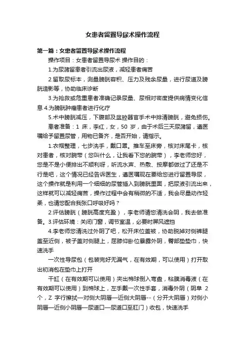 女患者留置导尿术操作流程