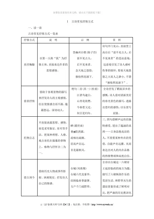 用古诗常见抒情方式