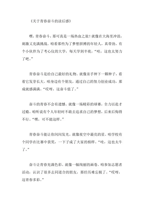 关于青春奋斗的读后感