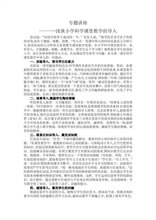 浅谈小学科学课堂教学的导入