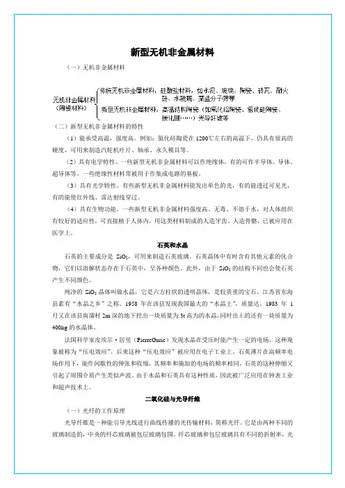 鲁科版《硅无机非金属材料》新型无机非金属材料