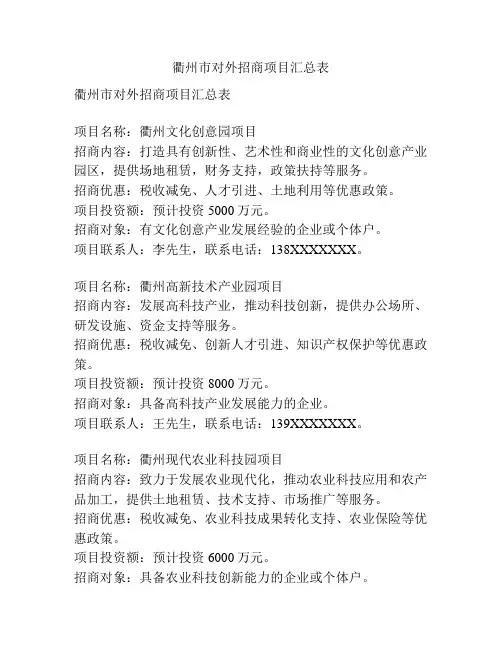 衢州市对外招商项目汇总表
