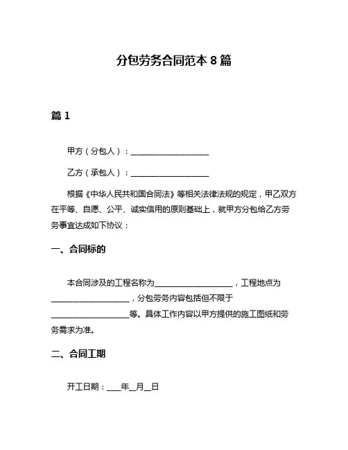 分包劳务合同范本8篇