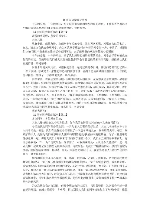 10周年同学聚会致辞