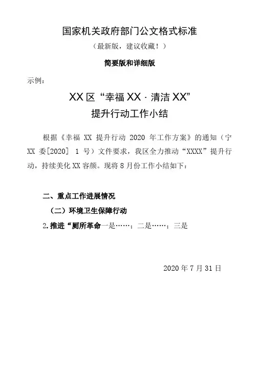 国家机关政府部门公文格式标准(最新版建议收藏)