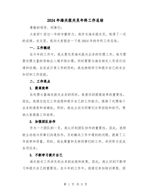 2024年海关报关员年终工作总结(二篇)