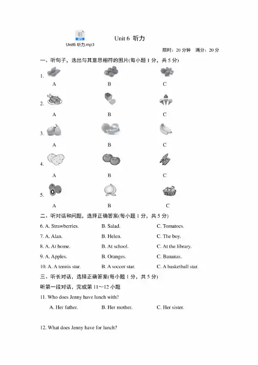 人教版七年级上册英语Unit6单元试卷（含听力音频）