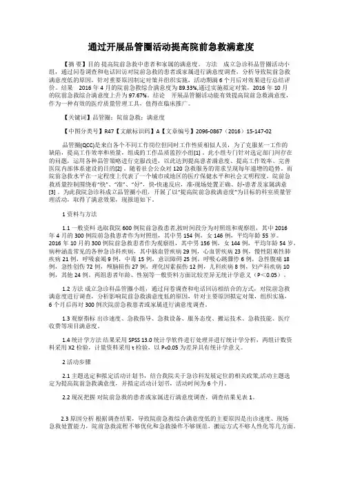 通过开展品管圈活动提高院前急救满意度