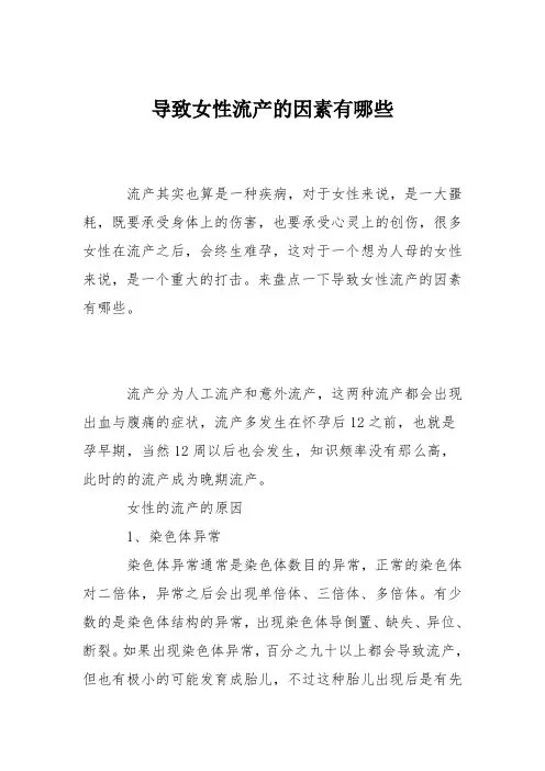 育儿知识：导致女性流产的因素有哪些