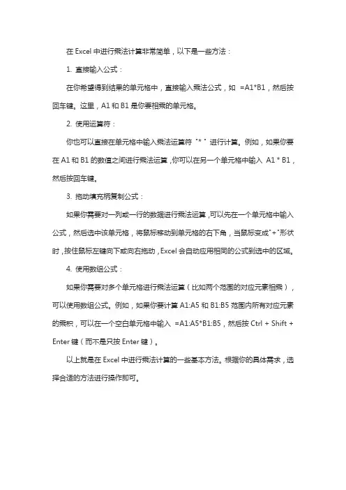 ex表格乘法计算
