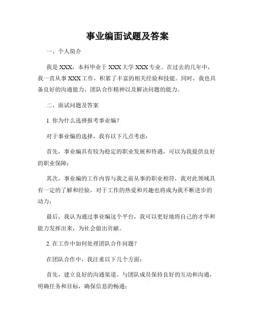 事业编面试题及答案