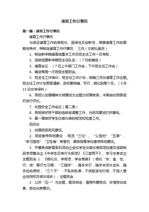 德育工作行事历