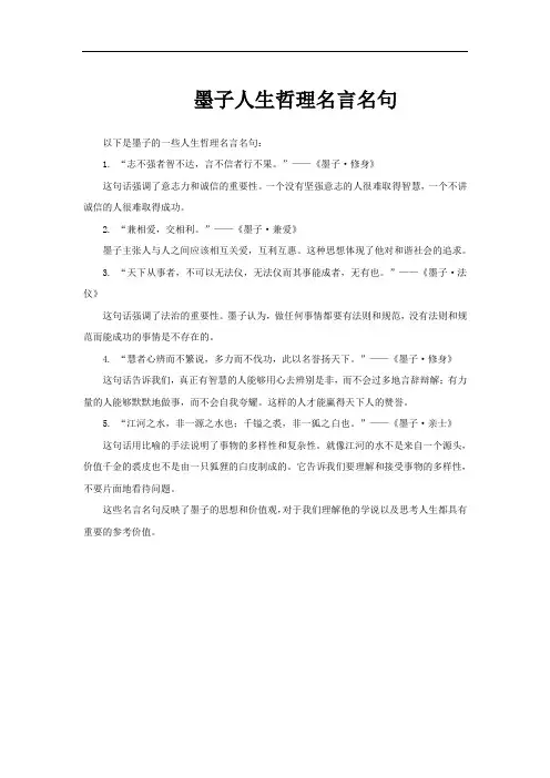 墨子人生哲理名言名句