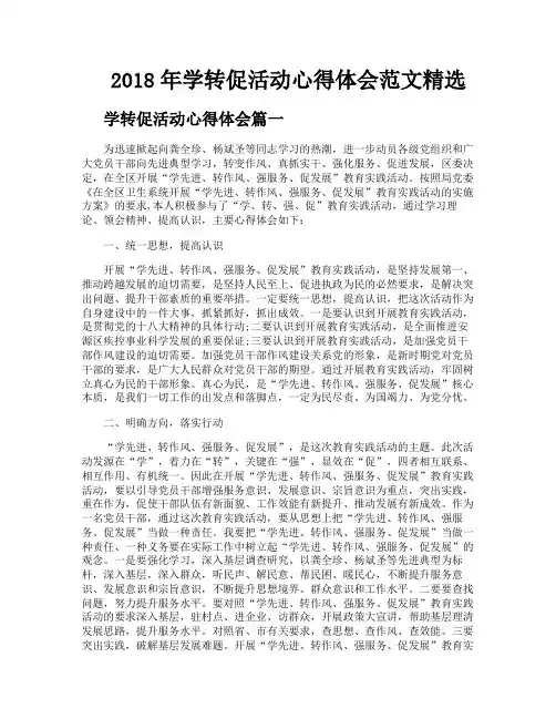 学转促活动心得体会范文精选